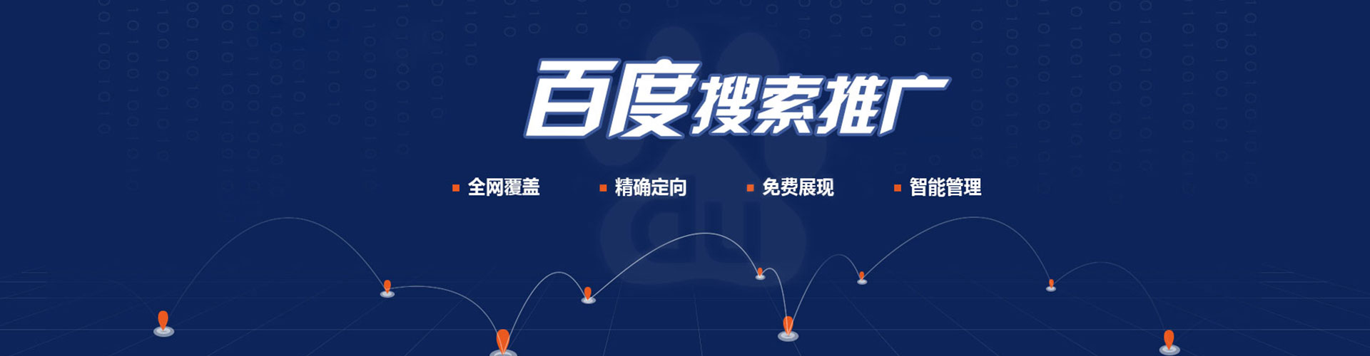 郓城百度推广开户